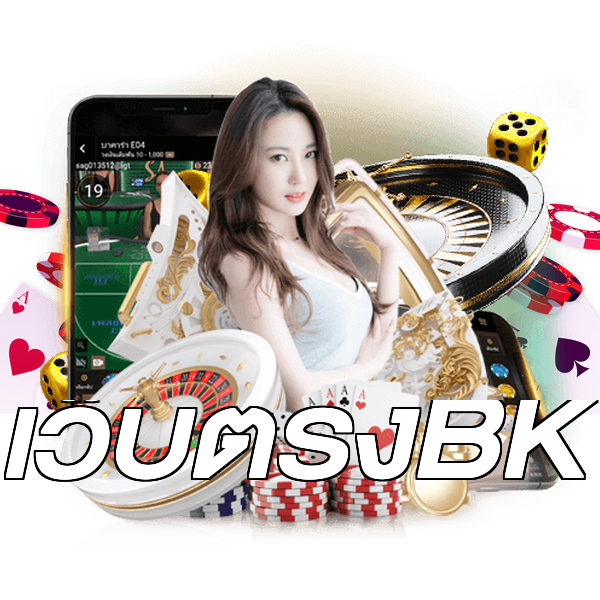 เว็บตรงBK